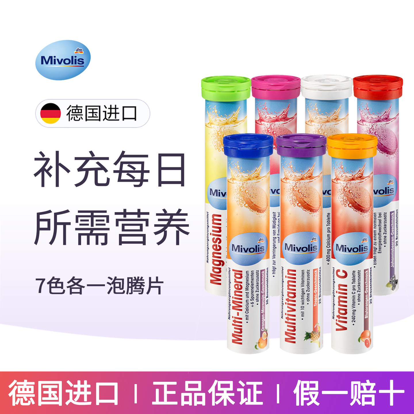 dm德国进口Mivolis维生素C泡腾片成人儿童VC泡腾片无糖复合维C片