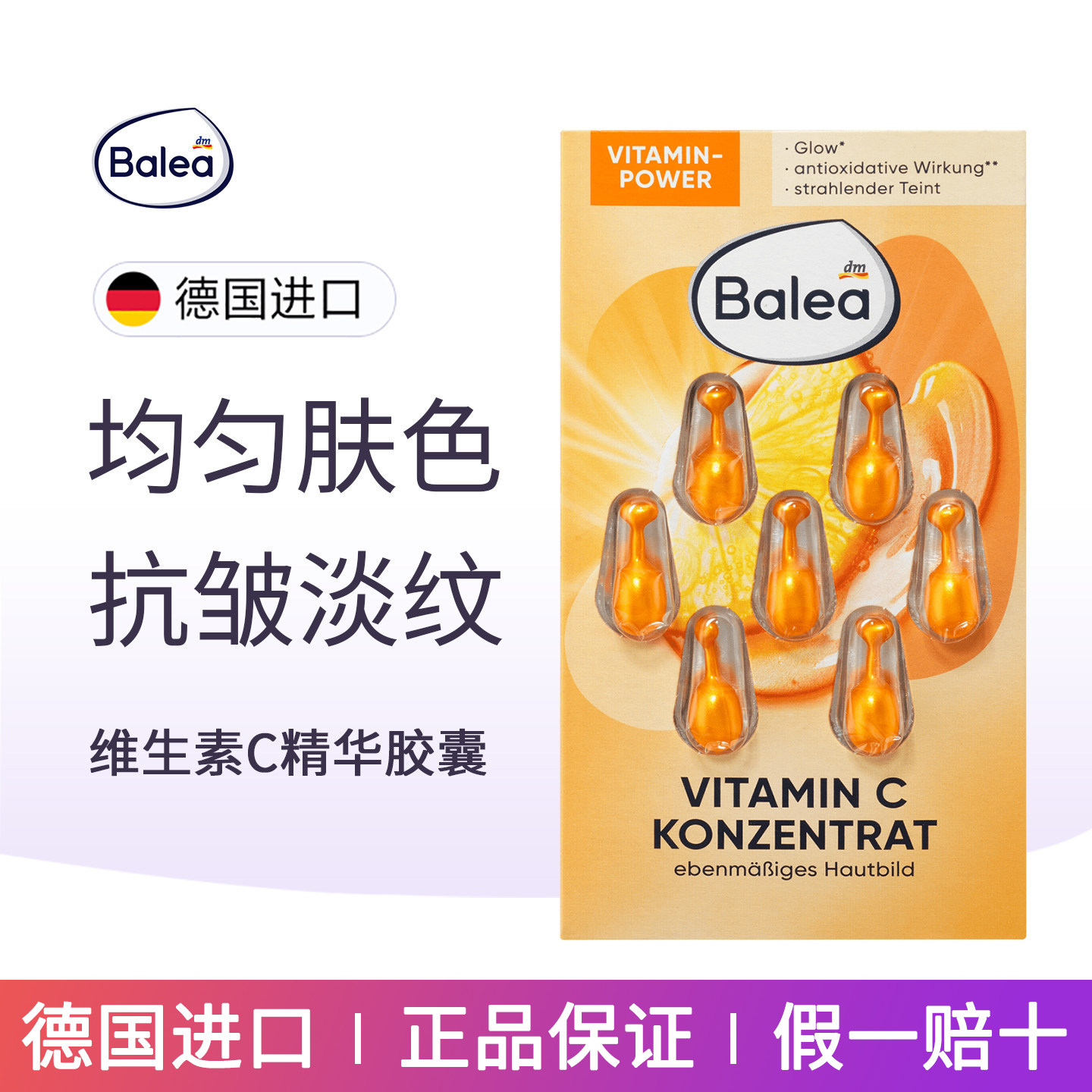 dm德国Balea芭乐雅精华胶囊维生素C提亮抗氧化VC白皙保湿胶囊7粒