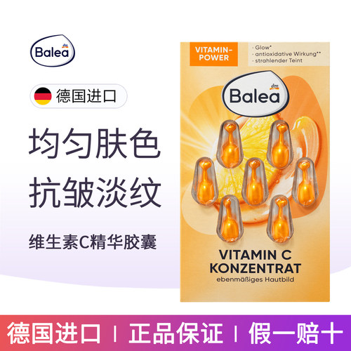 芭乐雅精华胶囊维生素C提亮肤色