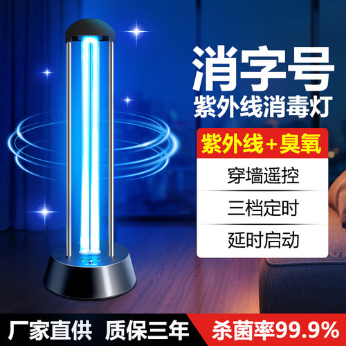 富权移动式臭氧紫外线消毒灯家用医用商用幼儿园UV杀菌除螨灭菌灯