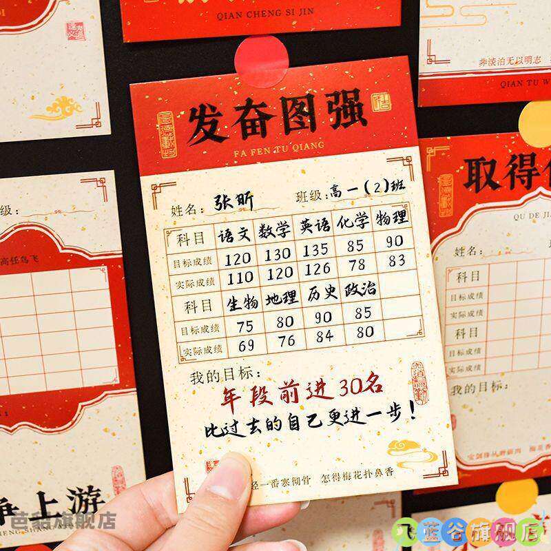 学习成绩目标卡班级心愿墙贴学生励志梦想激励卡开学季新学期计画