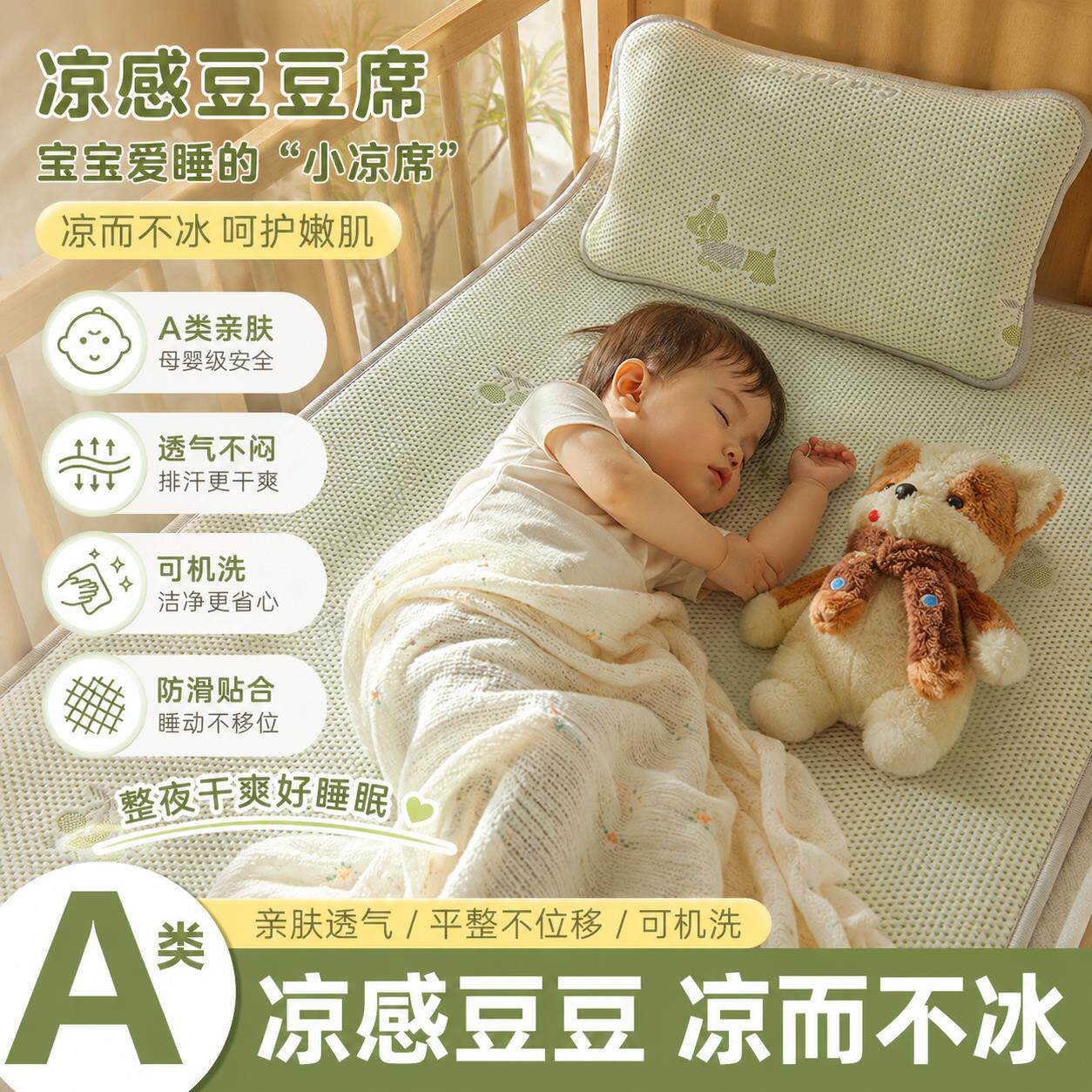 婴儿床凉席a类母婴级凉感床单夏天幼儿园午睡小床拼接床冰丝凉席