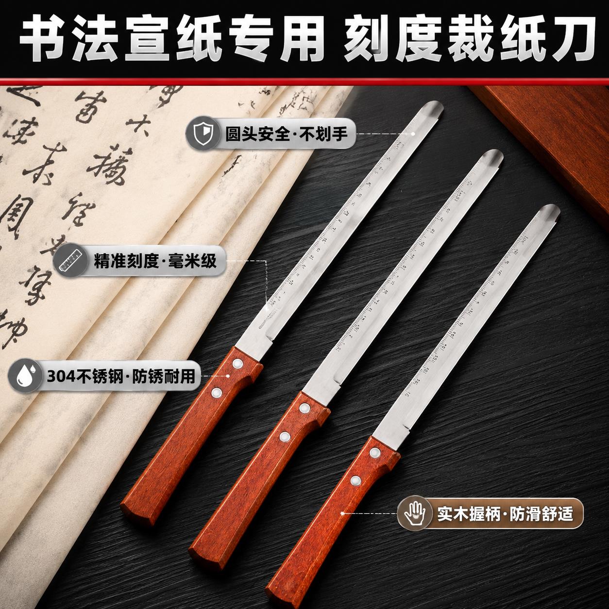 不锈钢刻度裁纸刀圆头安全款宣纸国画书法专用宣纸切割美工割纸刀