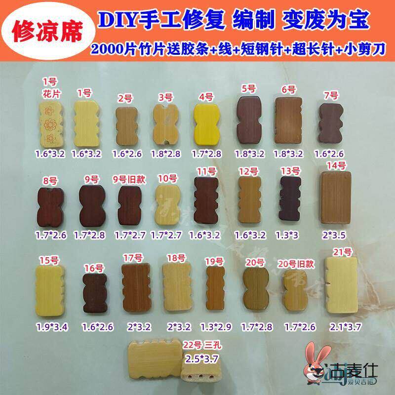 麻将凉席自编材料配件修复籽片修补麻将竹凉席麻将席修补包竹块料