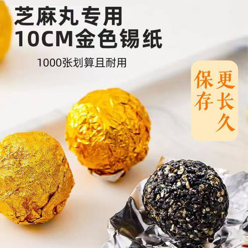 锡纸黑芝麻丸包装纸手工糖果巧克力球铝箔纸药丸专用食品级锡箔纸