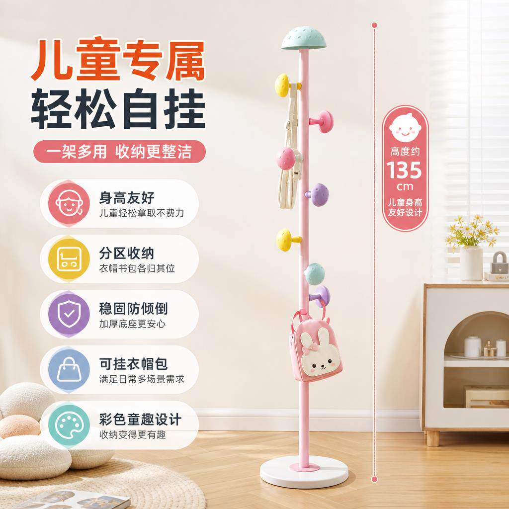 儿童衣架落地多功能女生卧室衣帽架家用简易可爱迷你小型收纳层架