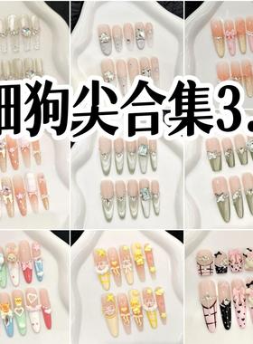 【细狗尖系列3.0】精致猫眼轻奢长款气质纯手工穿戴甲