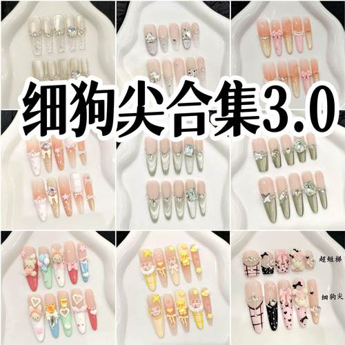 【细狗尖系列3.0】精致猫眼轻奢长款气质纯手工穿戴甲