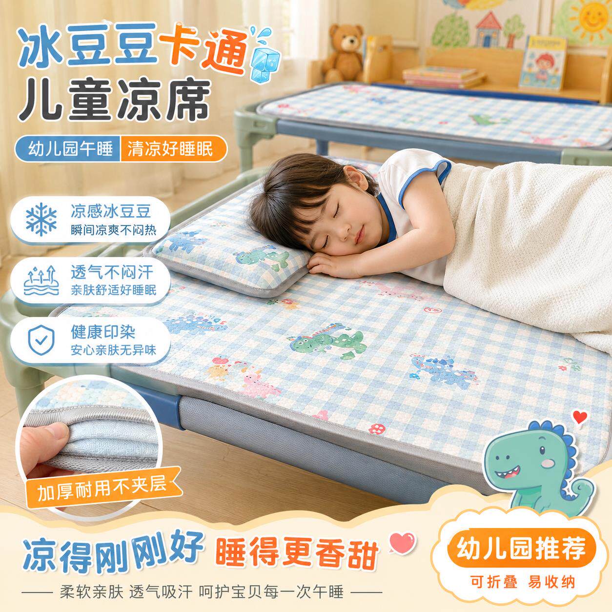 幼儿园午睡凉席夏季宝宝专用婴儿床小床拼接床冰丝凉豆豆床笠凉垫