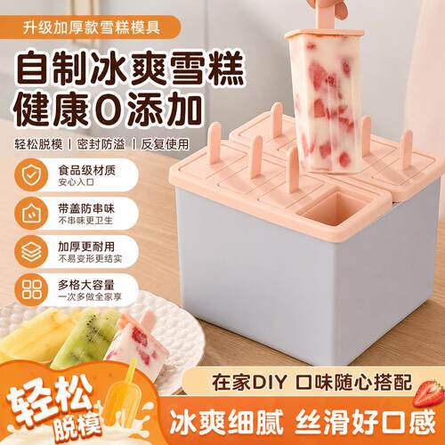 自制冰淇淋雪糕模具家用食品级带盖子自制儿童冰棒冻冰块盒好脱模