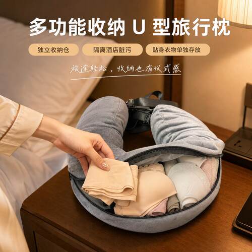 【廉航神器u型枕】塞衣服u型枕旅行可携式长途飞机可携式收纳u型