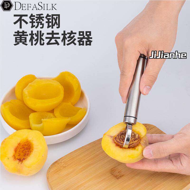 黄桃去核器家用桃子挖胡刀罐头去胡挖核刀水果去核取芯去桃核神器