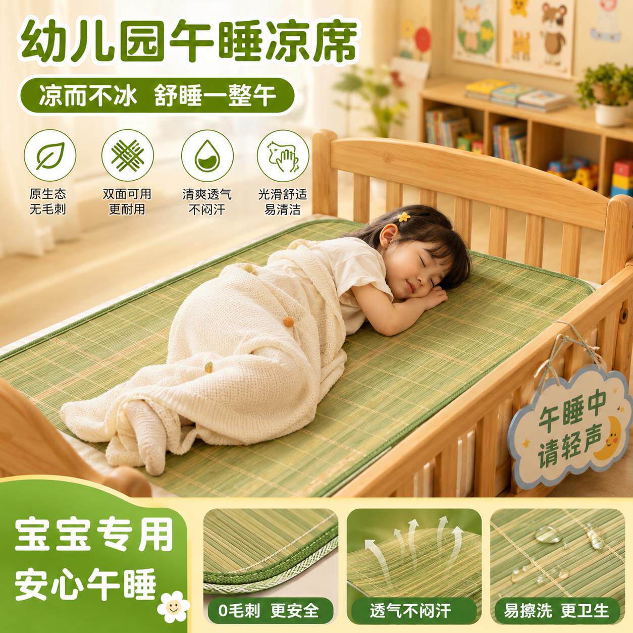 幼儿园午睡凉席婴儿宝宝专用夏季儿童婴儿床小床冰丝透气双面竹席