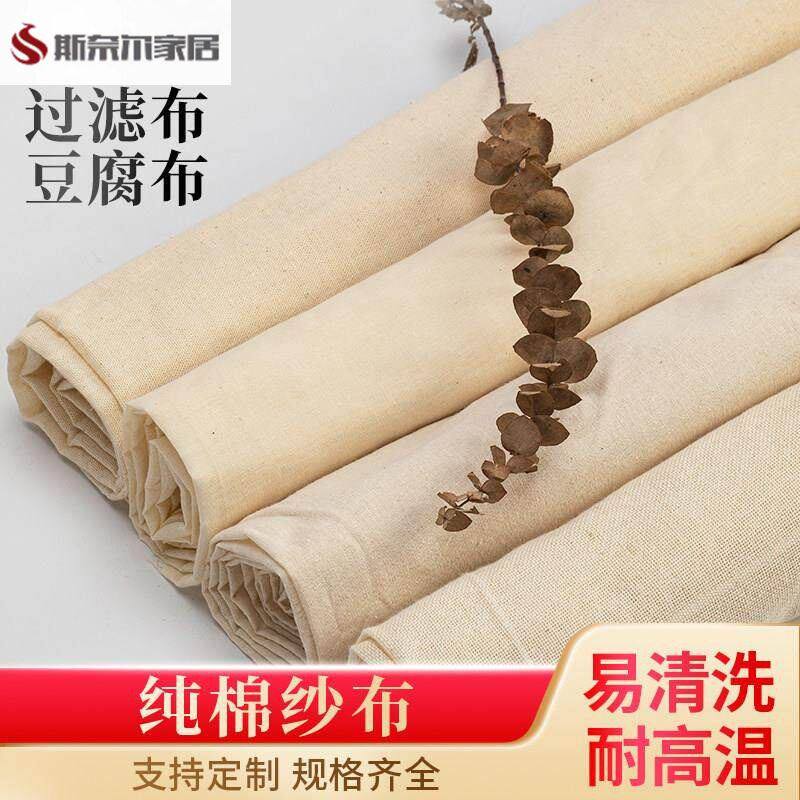 豆腐过滤布做豆腐用的过滤布过滤袋棉质纱布布料豆腐布做豆腐用的