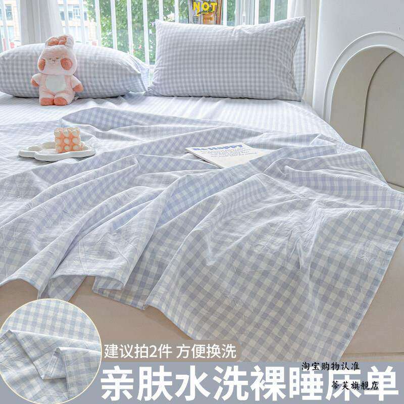 纯色系水洗棉床单单件被单大学生宿舍四季通用单人床水洗棉被单子