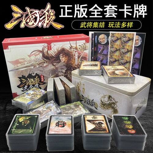 三国杀全套正版豪华精装版标准军争一将成名SP神武将聚会桌游卡牌