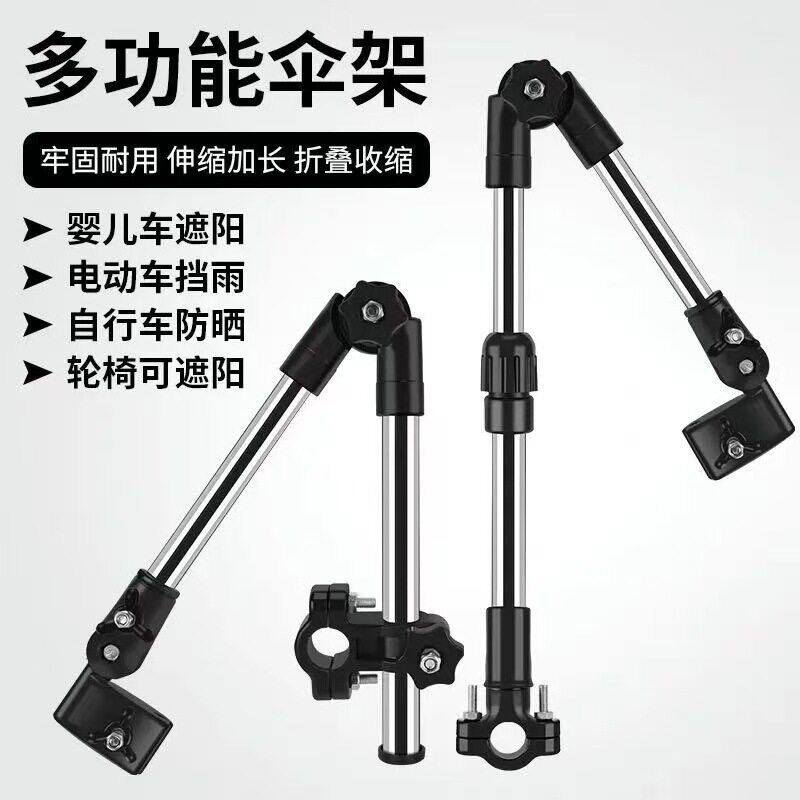 通用轮椅防晒伞架轻便可折叠不锈钢万向支架电动轮椅车雨伞架