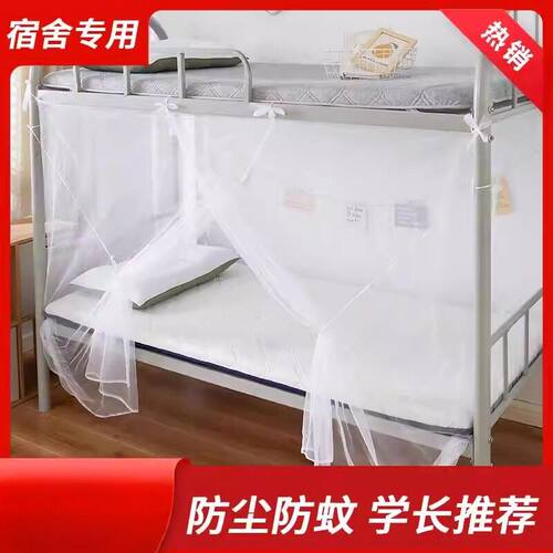 蚊帐学生宿舍上铺下铺加密1.2米单人床家用老式2026新款免安装网