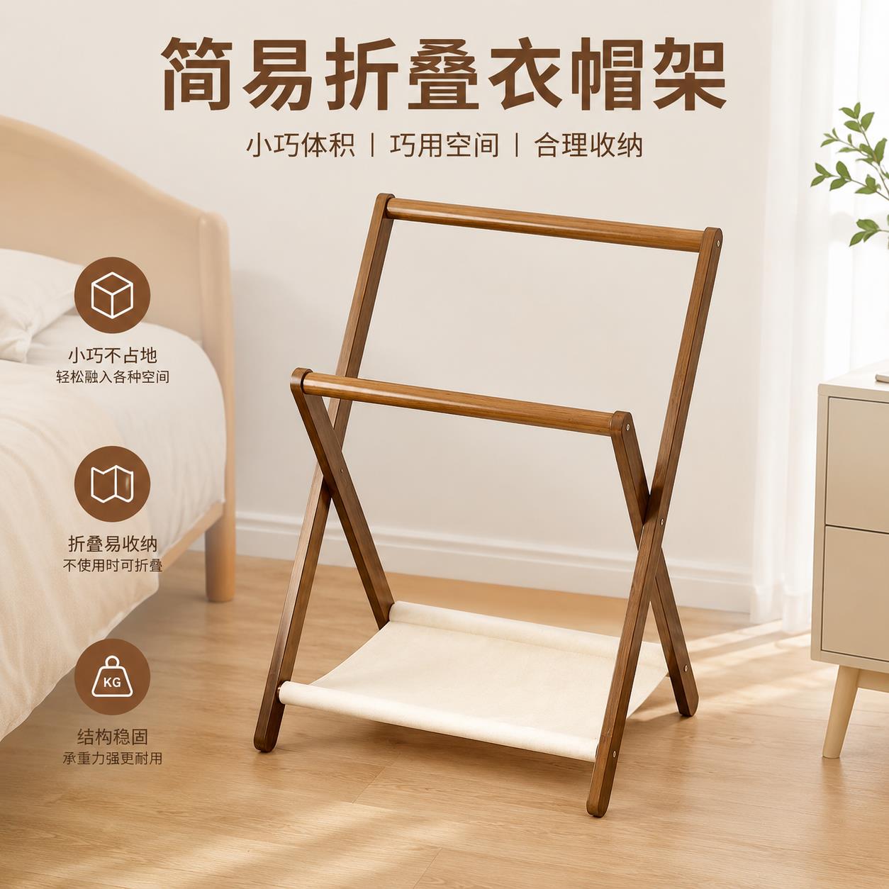 衣帽架折叠衣架原木风迷你落地式挂衣架衣服置物架简易小型衣帽架