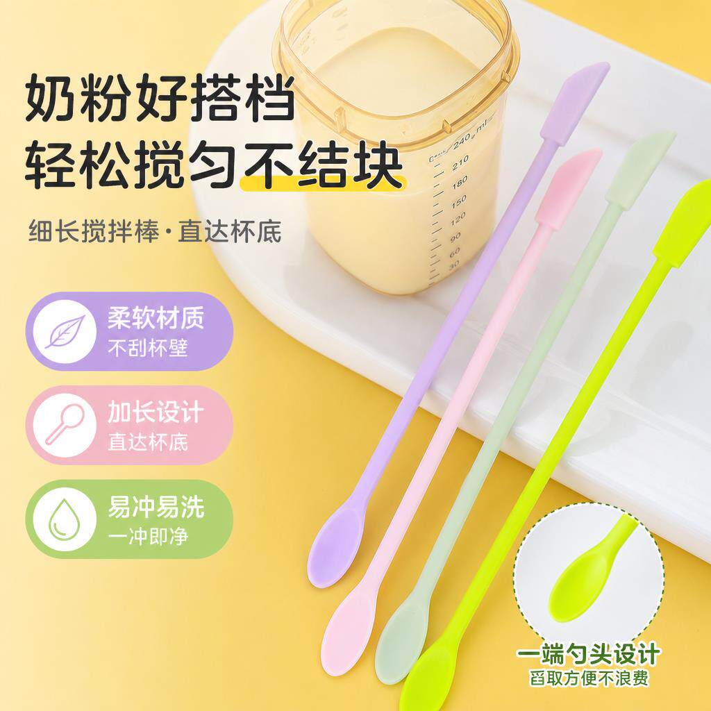 奶粉搅拌棒食品级咖啡家用小型杯子搅拌勺矽胶婴儿摇牛奶棍勺果汁