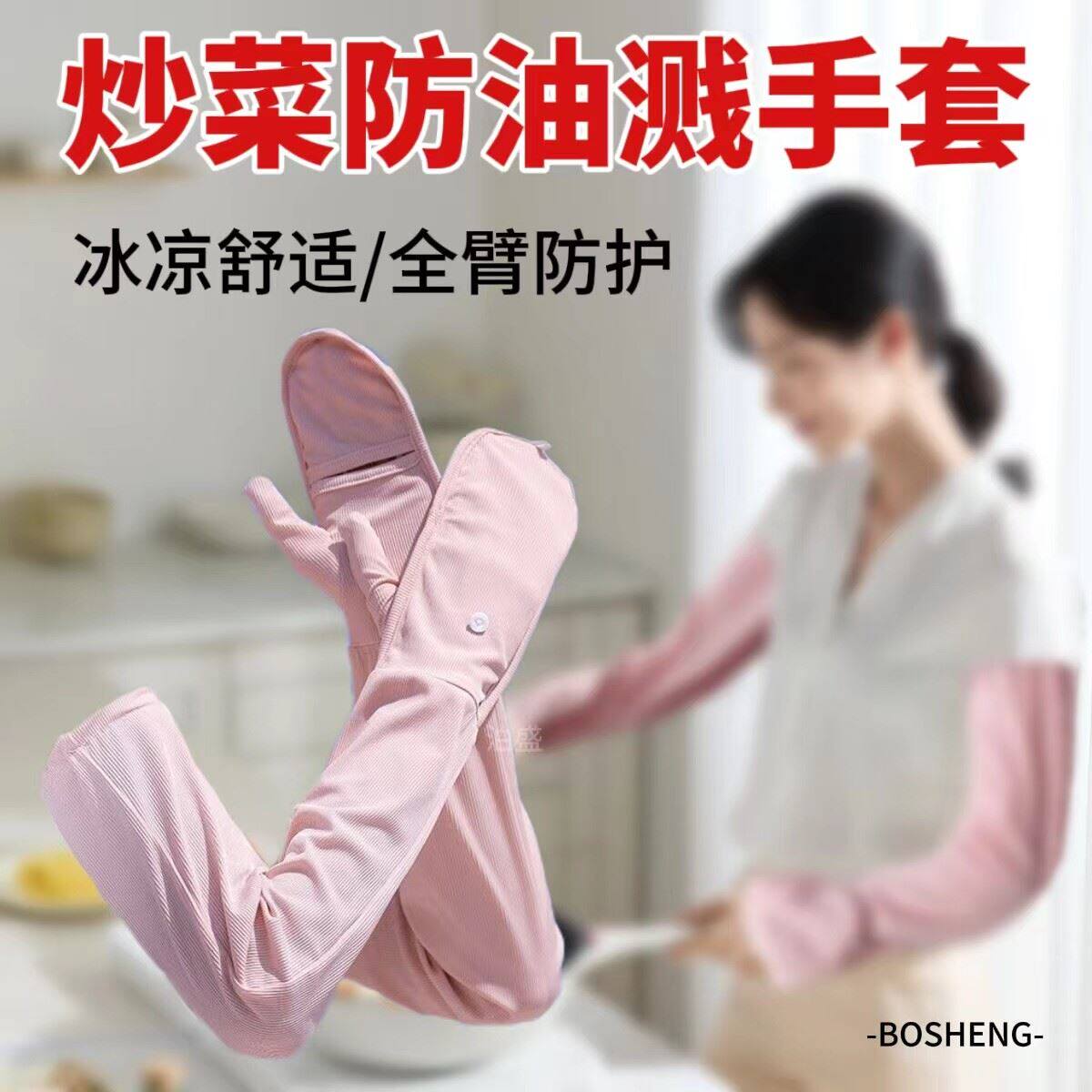 炒菜防油溅厨房做饭专用防烫伤手套夏季耐高温隔热加长款护臂