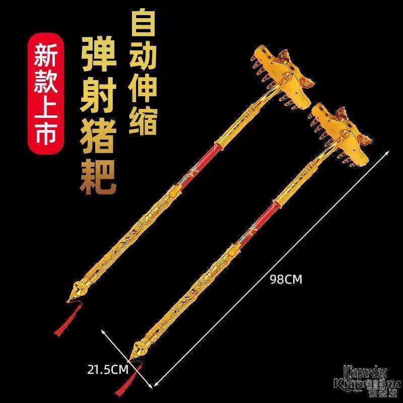 摆摊西游记玩具猪八戒九齿猪耙钉耙自动弹射伸缩耙子武器道具玩具