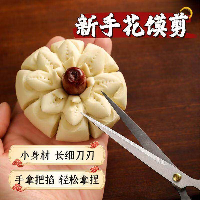 花馍剪馒头造型工具立体花样馍馍开口刀食品级过年做开花馒头神器