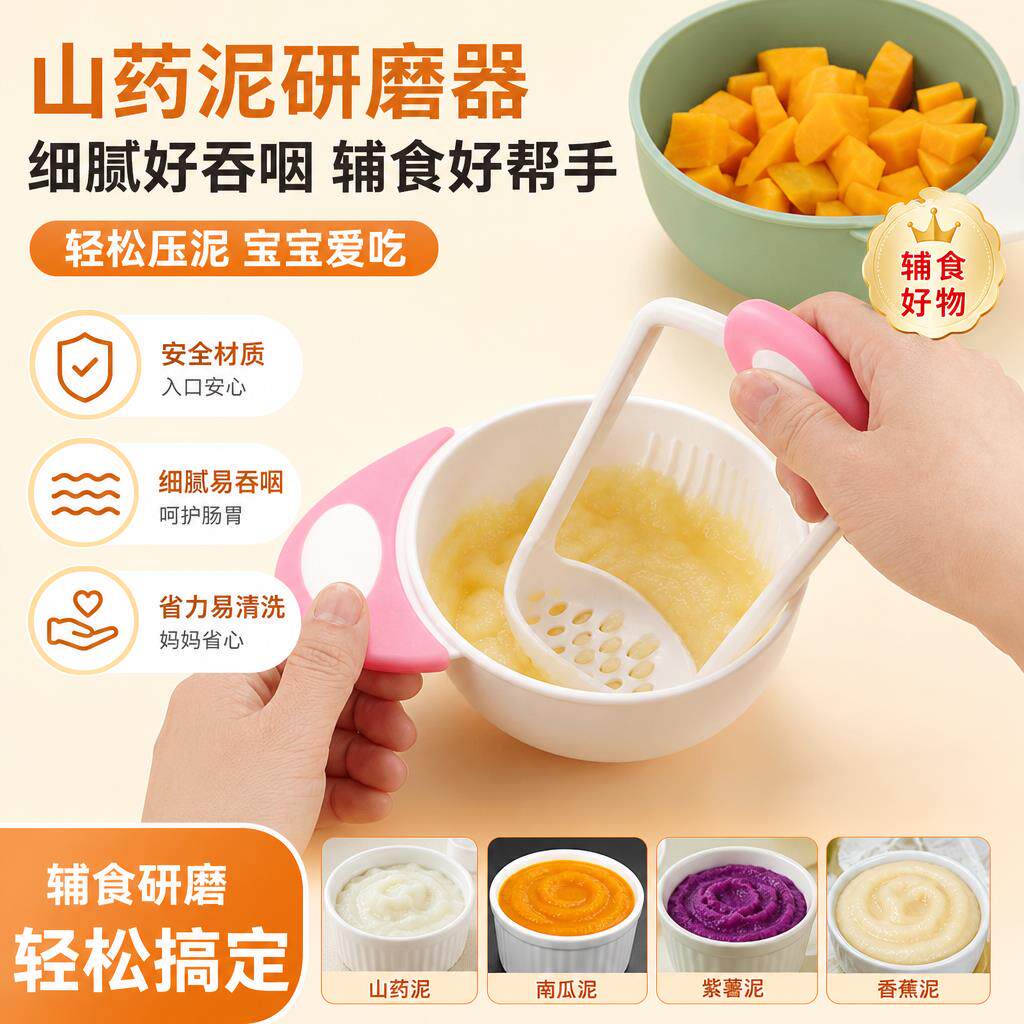 山药泥研磨器土豆泥压泥神器食品级研磨碗婴儿辅食宝宝果泥料理碗
