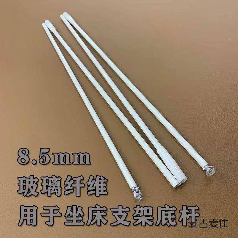 圆顶吊挂蚊帐支架拉链坐床杆子底部白色玻纤维管穿皮筋的管子寝室