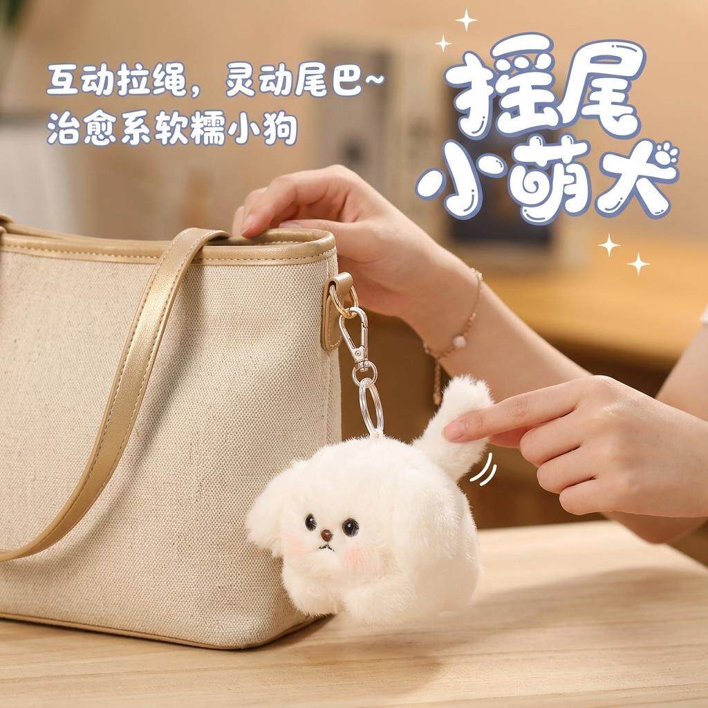包挂件公仔会摇尾巴的狗狗公仔挂件拉绳线猫咪玩偶吐泡泡毛绒玩