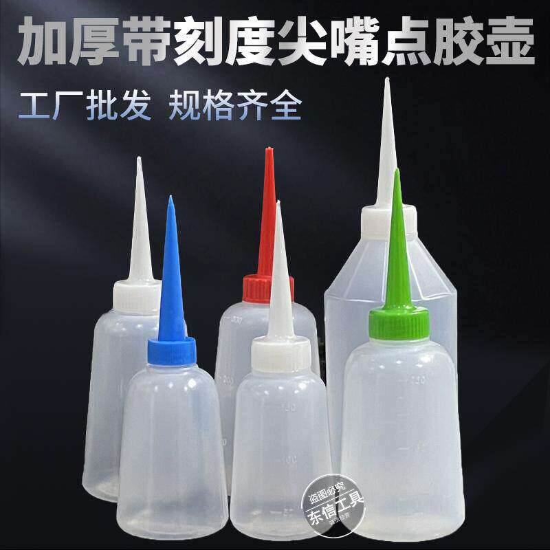 包邮加厚点胶壶胶水挤瓶尖嘴瓶工业用点胶瓶胶塑料瓶滴胶壶小油壶