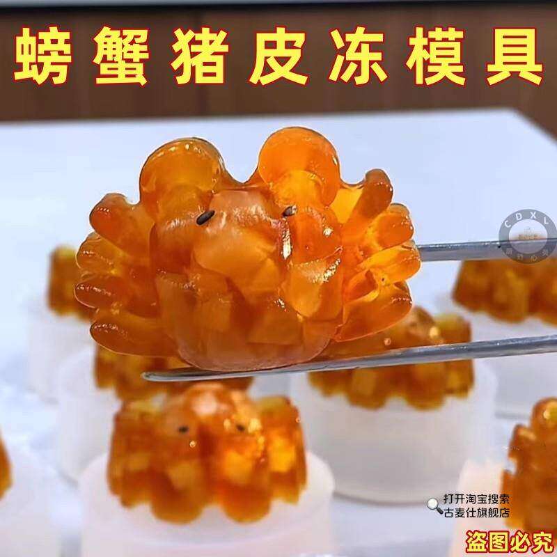 皮冻模具螃蟹3d立体食品级硅胶定型容器过年自制做猪肉皮冻子磨具