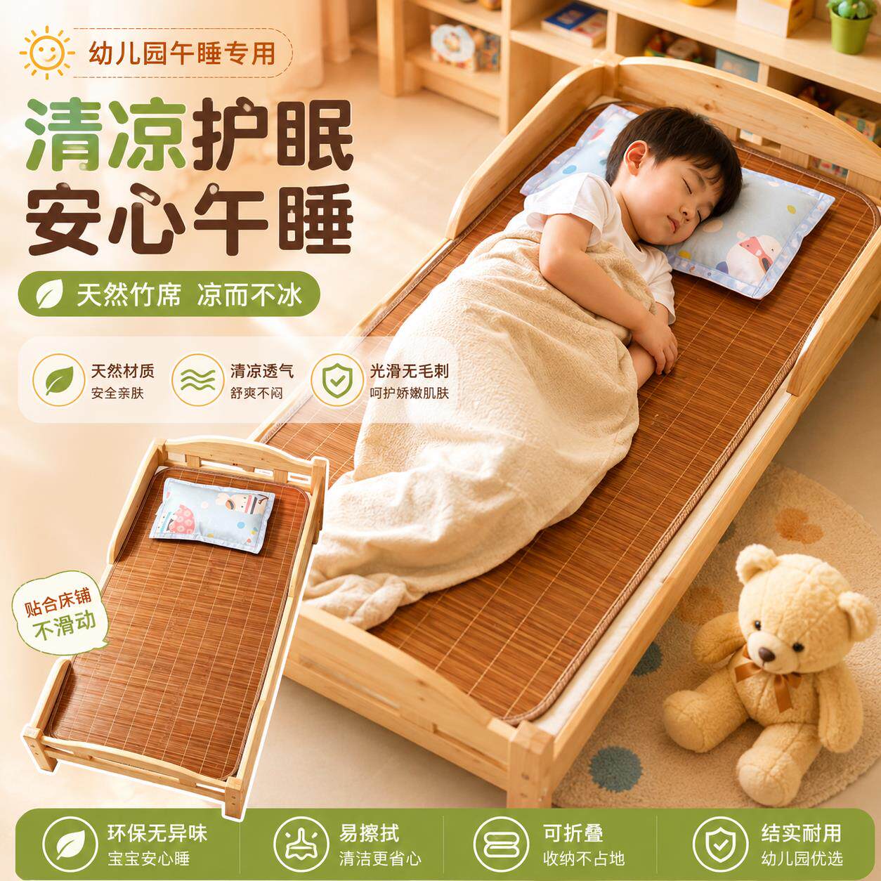 幼儿园午睡凉席儿童床双面竹席夏季宝宝专用婴儿床小床冰丝凉席