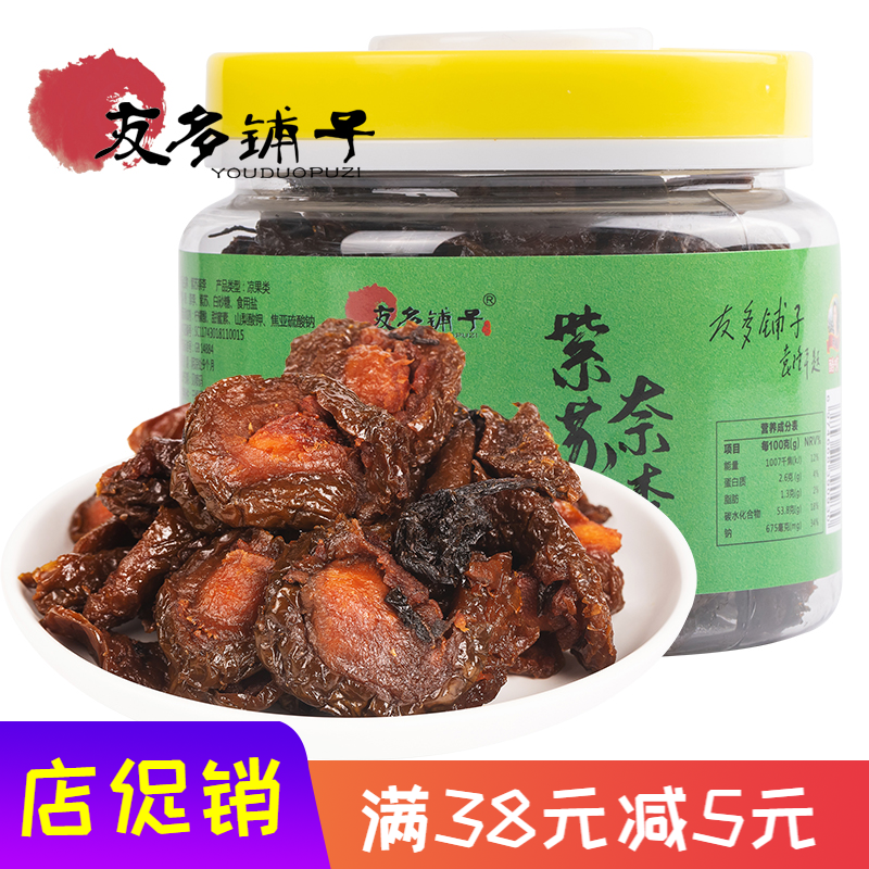 友多铺子紫苏奈李320g瓶装湖南特产李子蜜饯盐津李干孕妇休闲零食