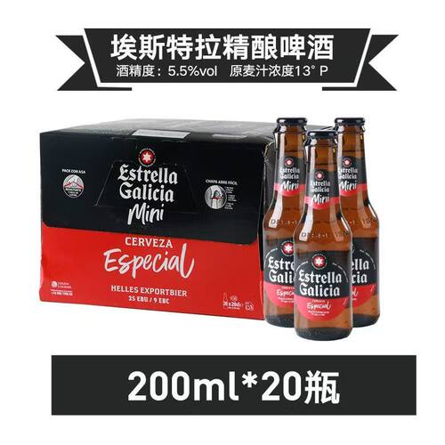 西班牙进口埃斯特拉啤酒200ml*20
