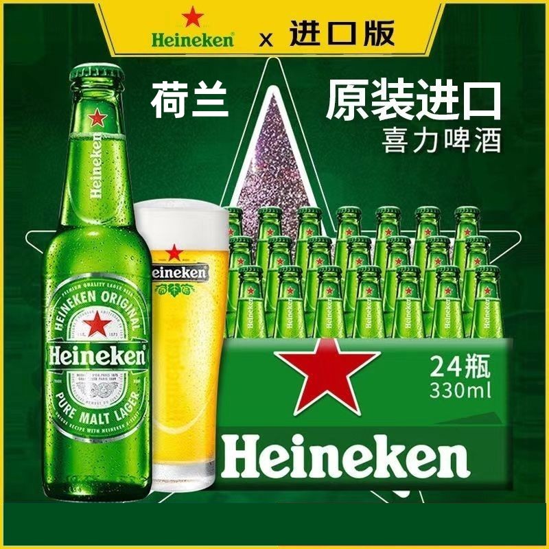荷兰Heineken原装进口喜力啤酒330ml 24瓶/12瓶整箱装