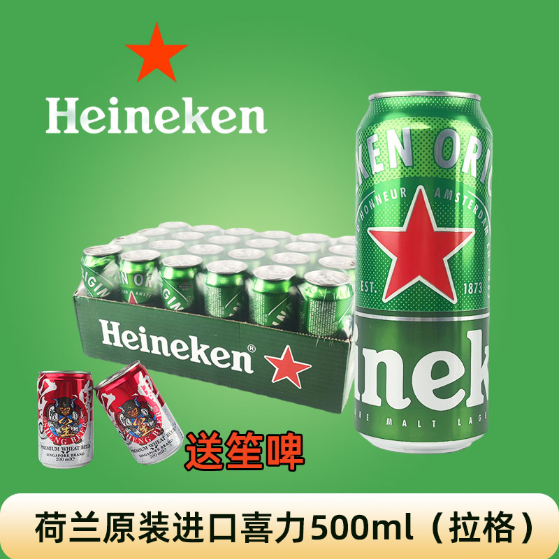 Heineken喜力5度500ml荷兰