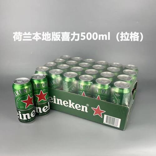 Heineken喜力5度500ml荷兰