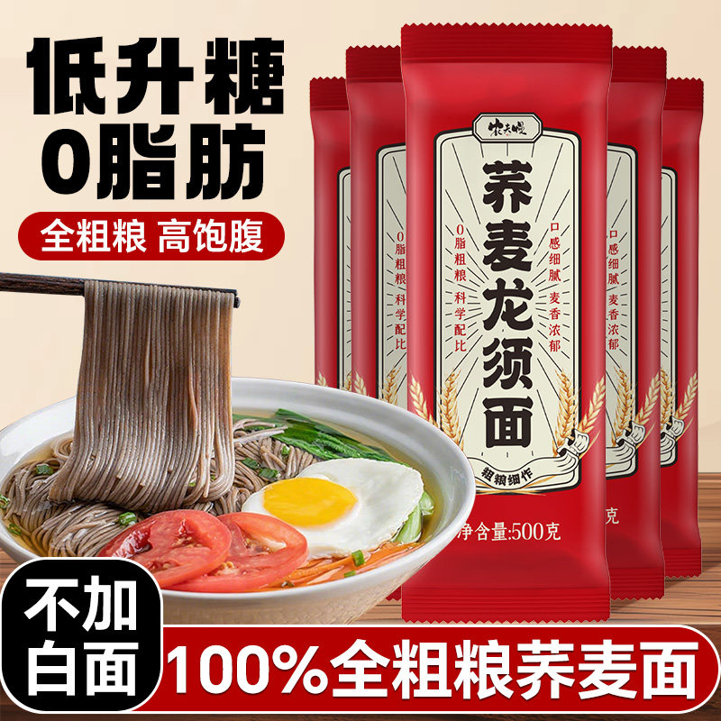 荞麦面无糖精0脂肪全麦粗粮面条