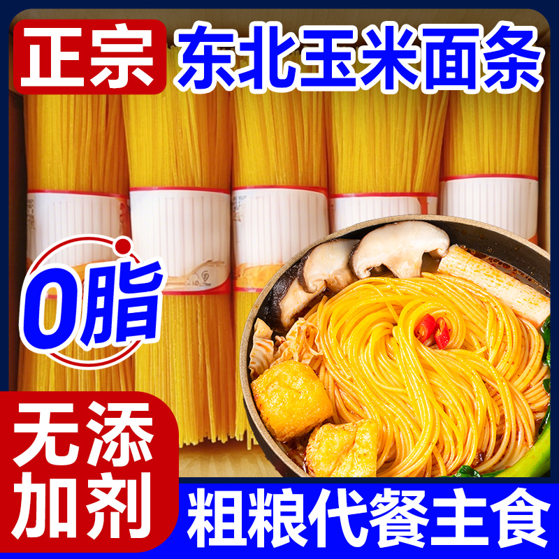 正宗东北玉米面条粗粮主食挂面