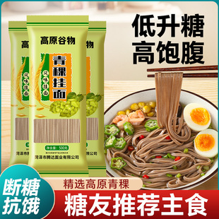 正宗青稞挂面无糖精粗粮面条杂粮糖尿人专用代餐主食糖友食品