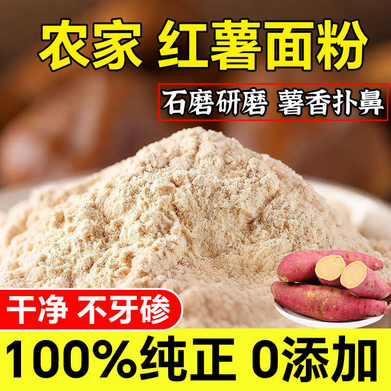 100纯红薯面粉山东手工地瓜石磨粗杂粮窝窝头煎饼面条商用批发