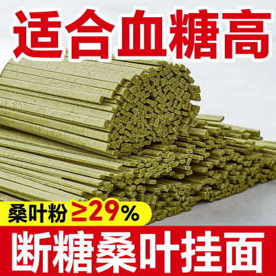 桑叶面条糖友主食控无糖精早餐