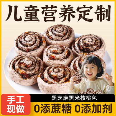 黑芝麻黑米核桃包早餐半成品粗粮