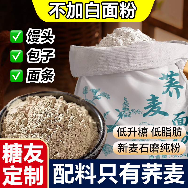 荞麦面粉家用5斤糖人专用乔麦粉