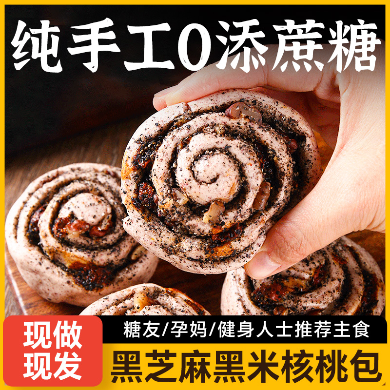 黑芝麻馒头早餐半成品无糖精粗粮
