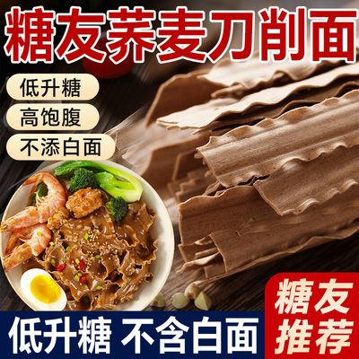 荞麦刀削面无糖精全面粗粮宽面条