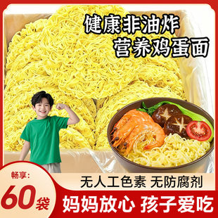 鸡蛋方便面饼健康无添加免煮非油炸大碗儿童营养饱腹果蔬早餐面条