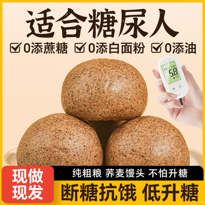 纯荞麦馒头手工杂粮全麦控无糖精