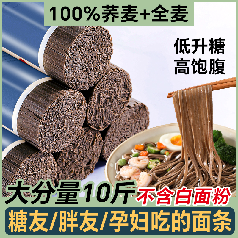 荞麦面糖尿人专用控糖主食面条